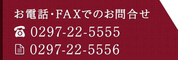 お電話でのお問合せ