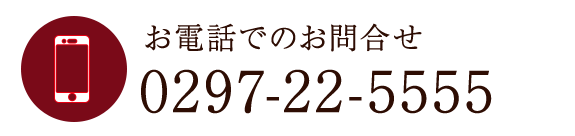 お電話でのお問合せ