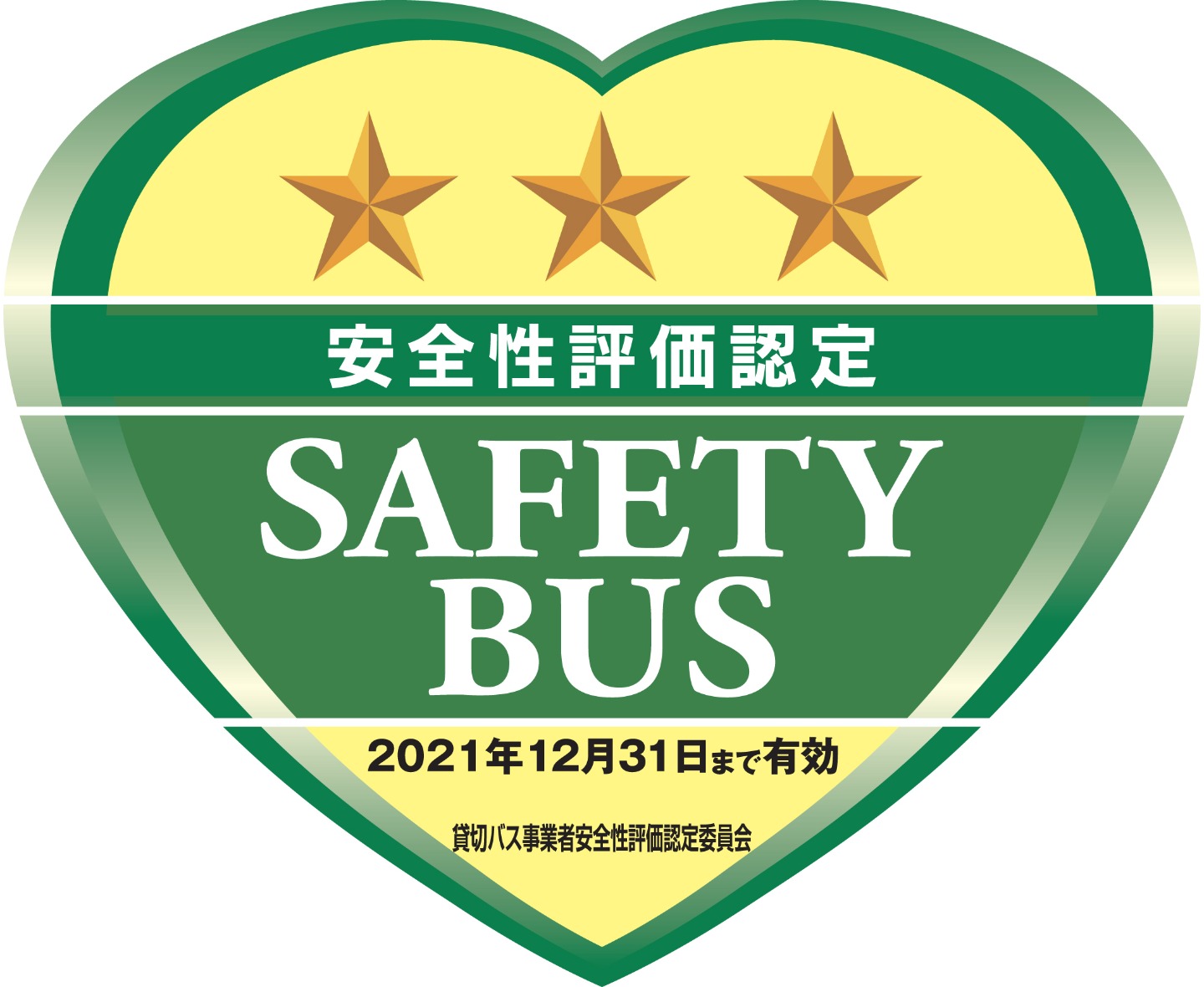 貸し切りバス事業者安全性評価認定制度