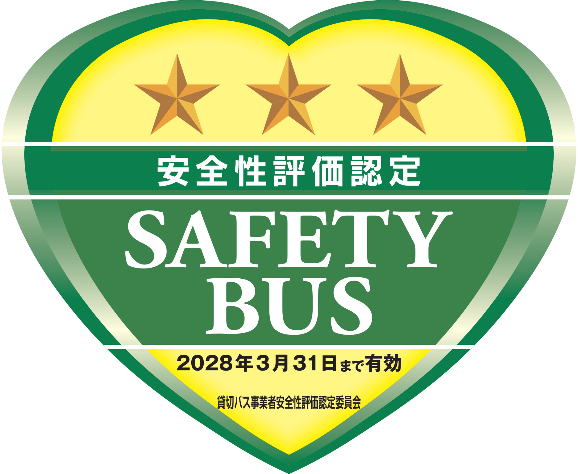 貸し切りバス事業者安全性評価認定制度